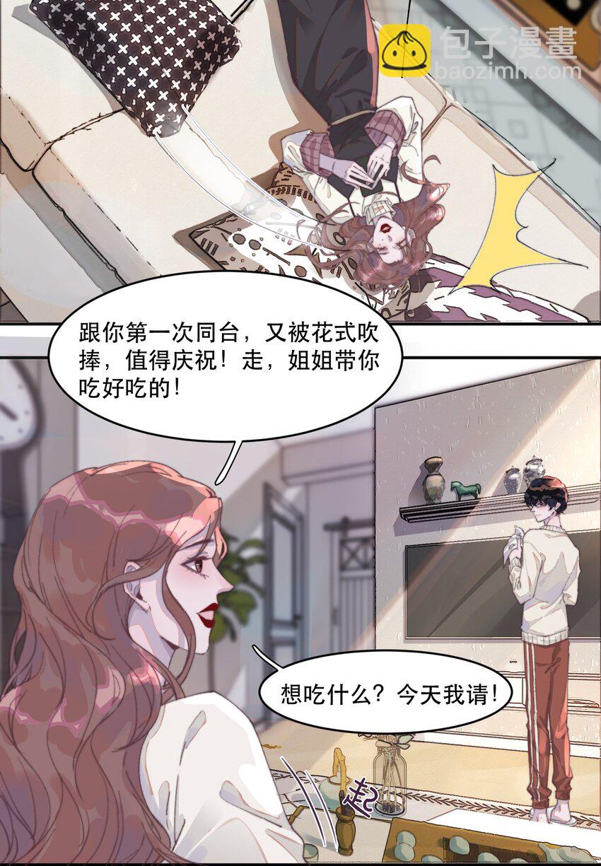 023 谁家醋坛子翻了？-第23话