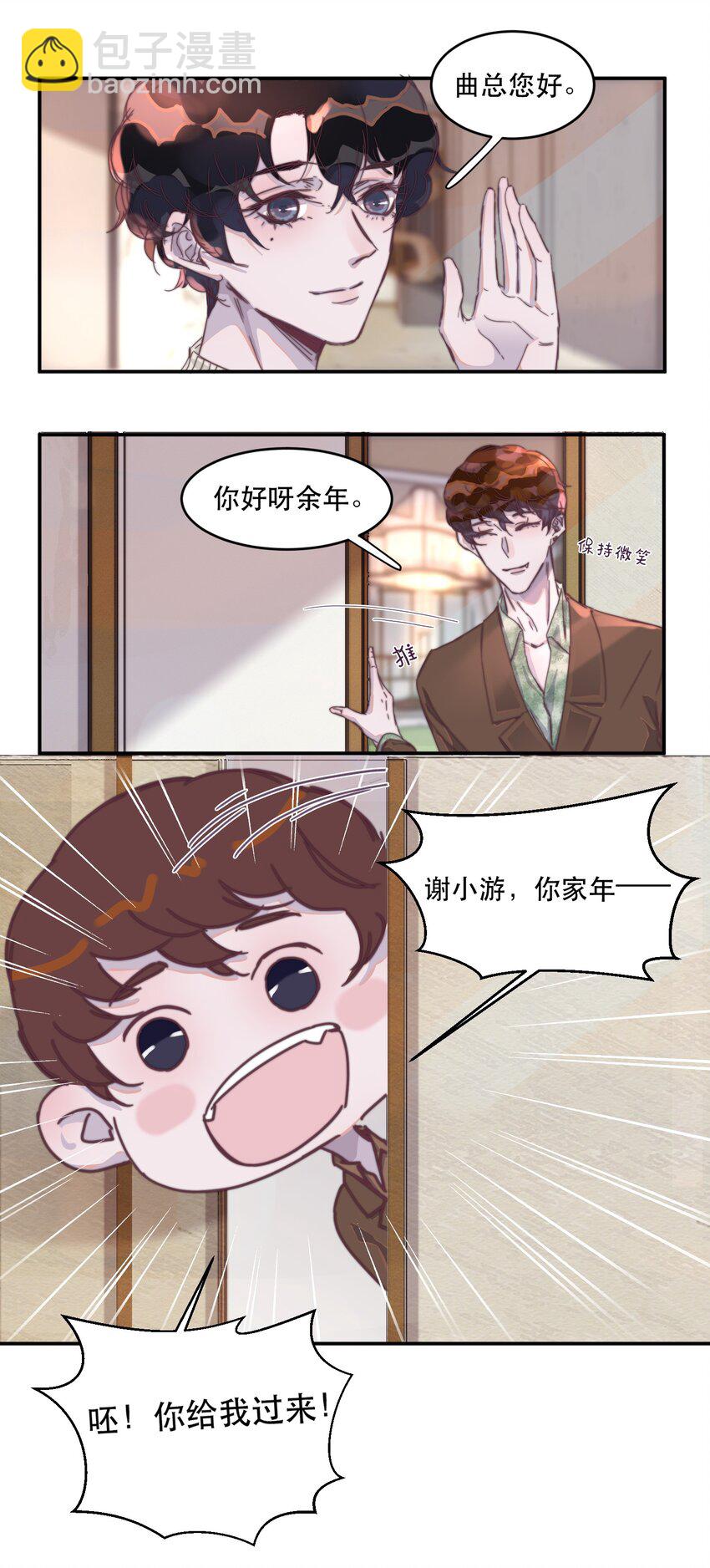 023 谁家醋坛子翻了？-第23话