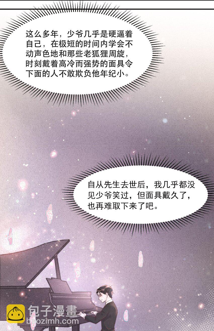 025 余年被盯上了！-第25话
