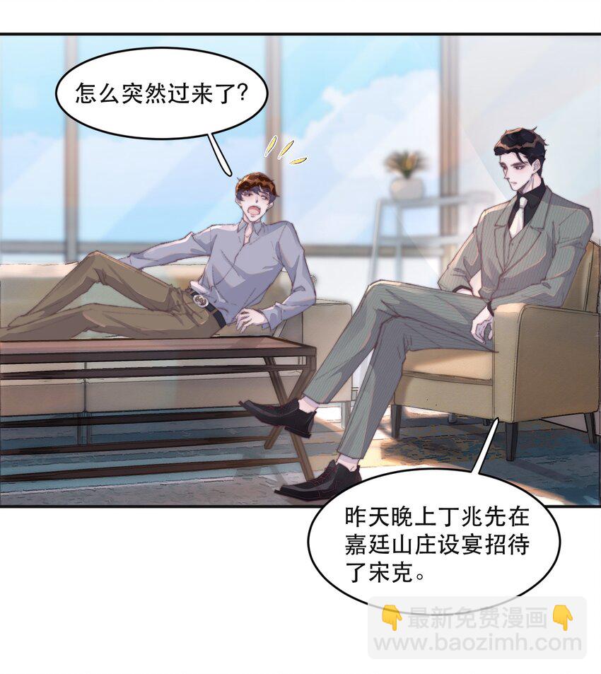 025 余年被盯上了！-第25话