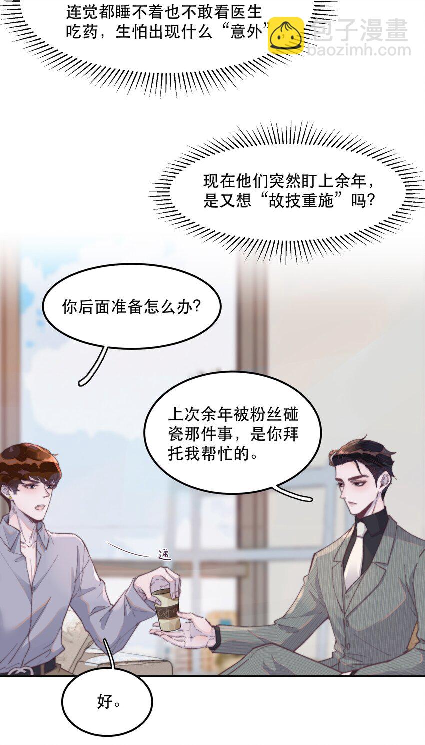 025 余年被盯上了！-第25话