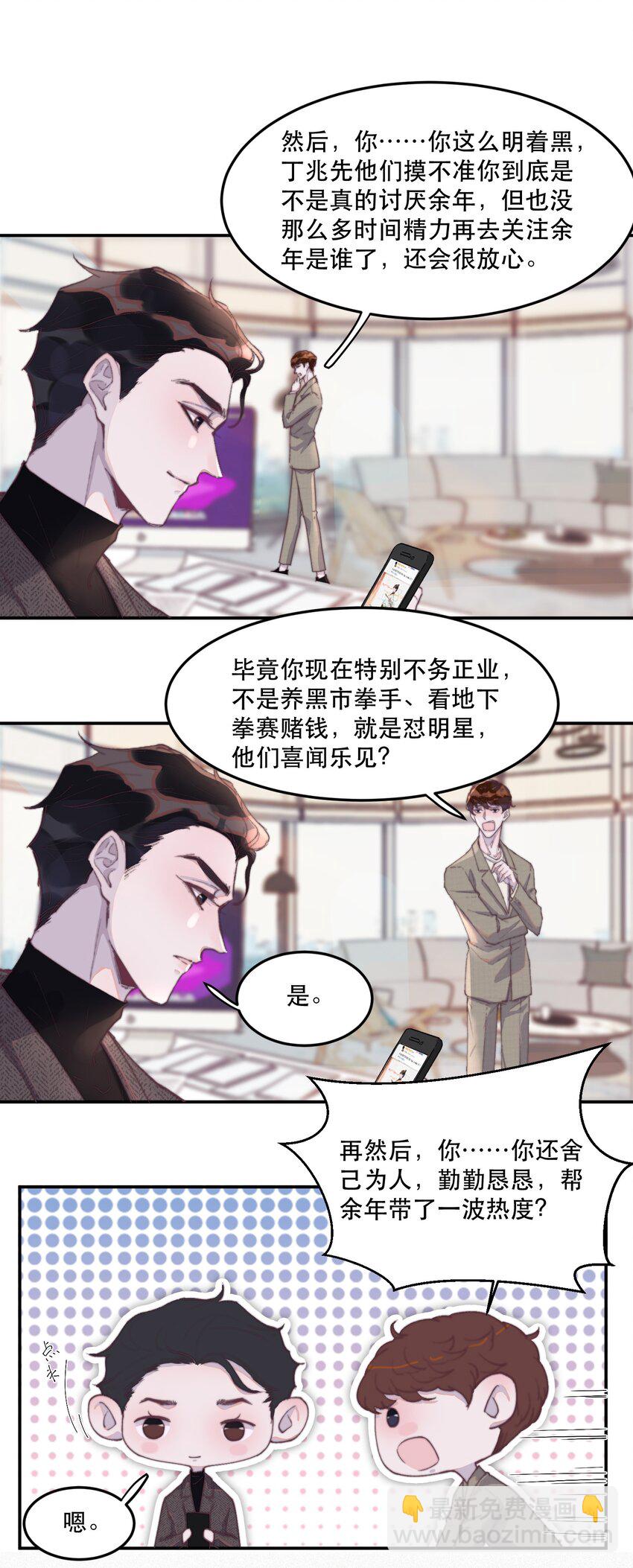 027 年年，你的外卖到了-第27话