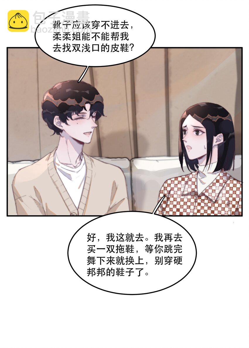 029 想见他！-第29话