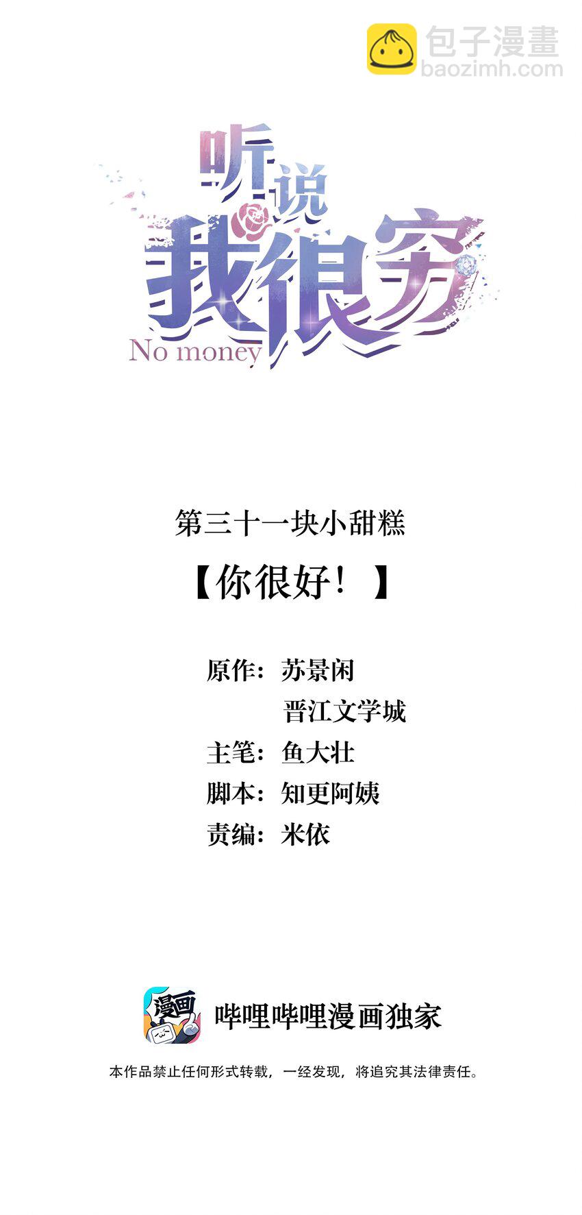 031 你很好！-第31话