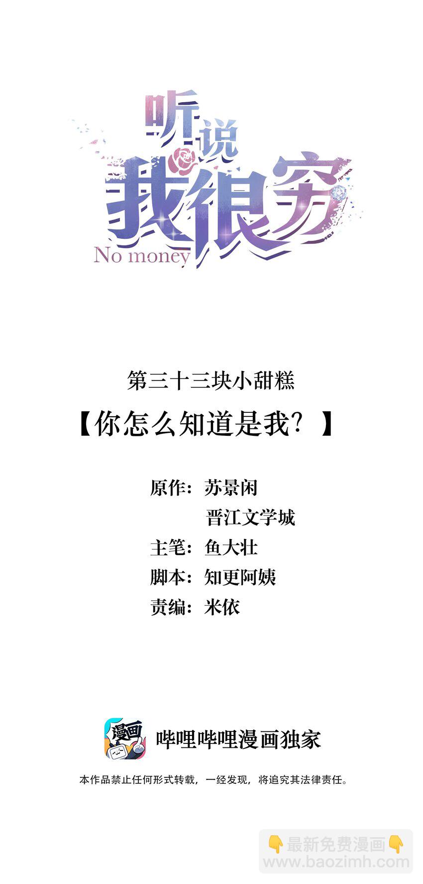 033 你怎么知道是我？-第33话