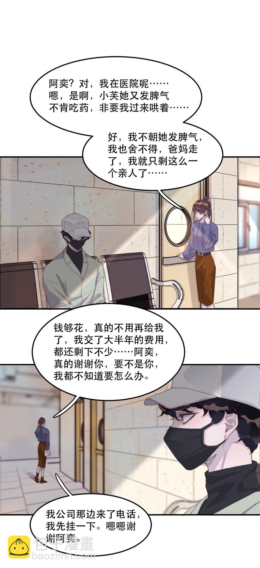 033 你怎么知道是我？-第33话