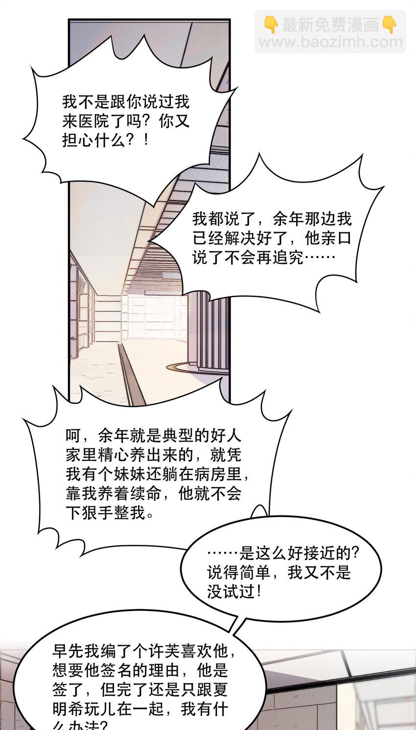 033 你怎么知道是我？-第33话