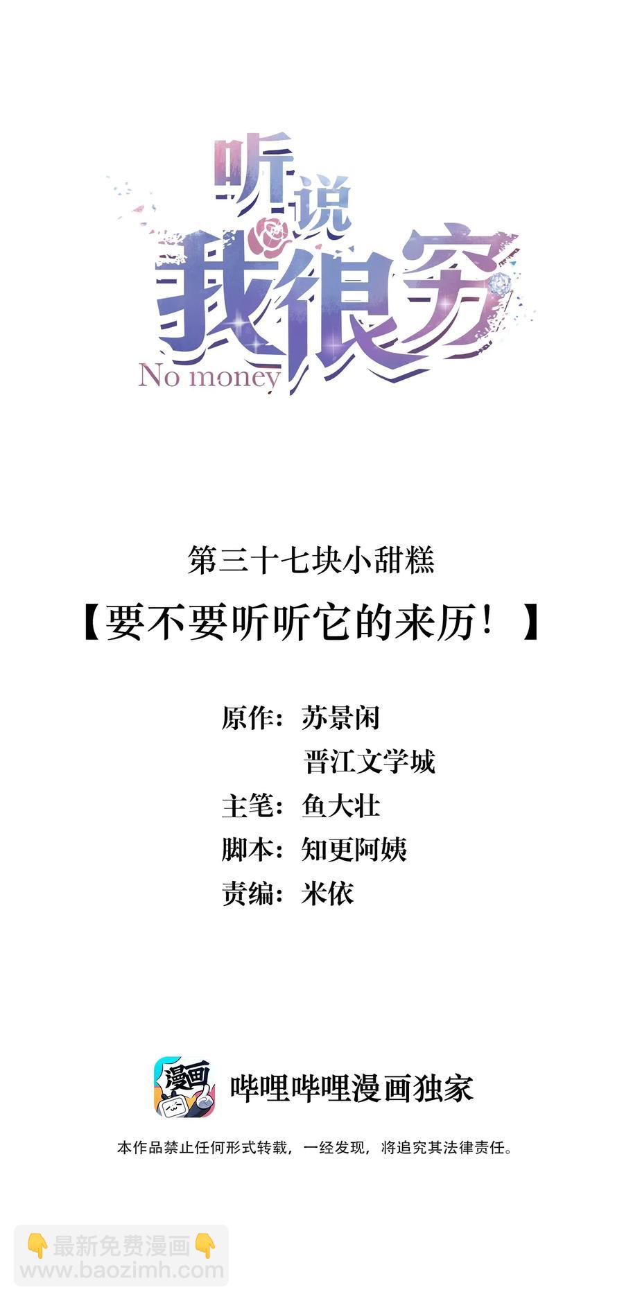 037 要不要听听它的来历！-第37话