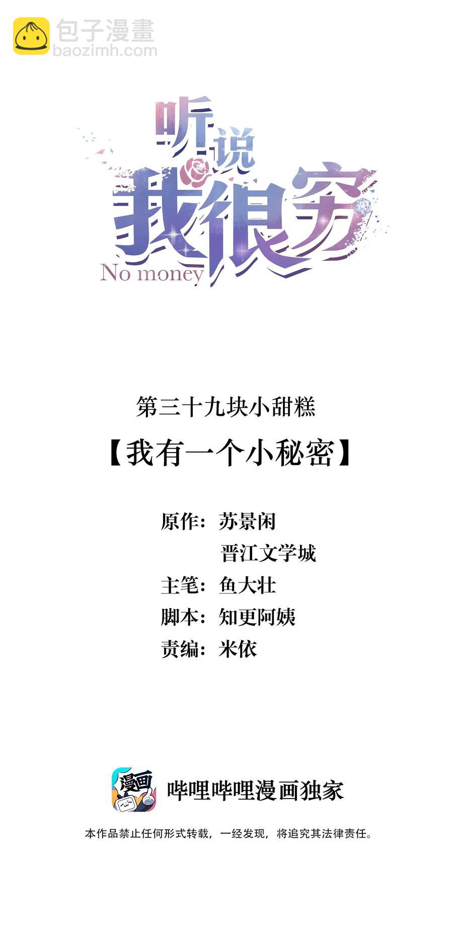 039 我有一个小秘密-第39话