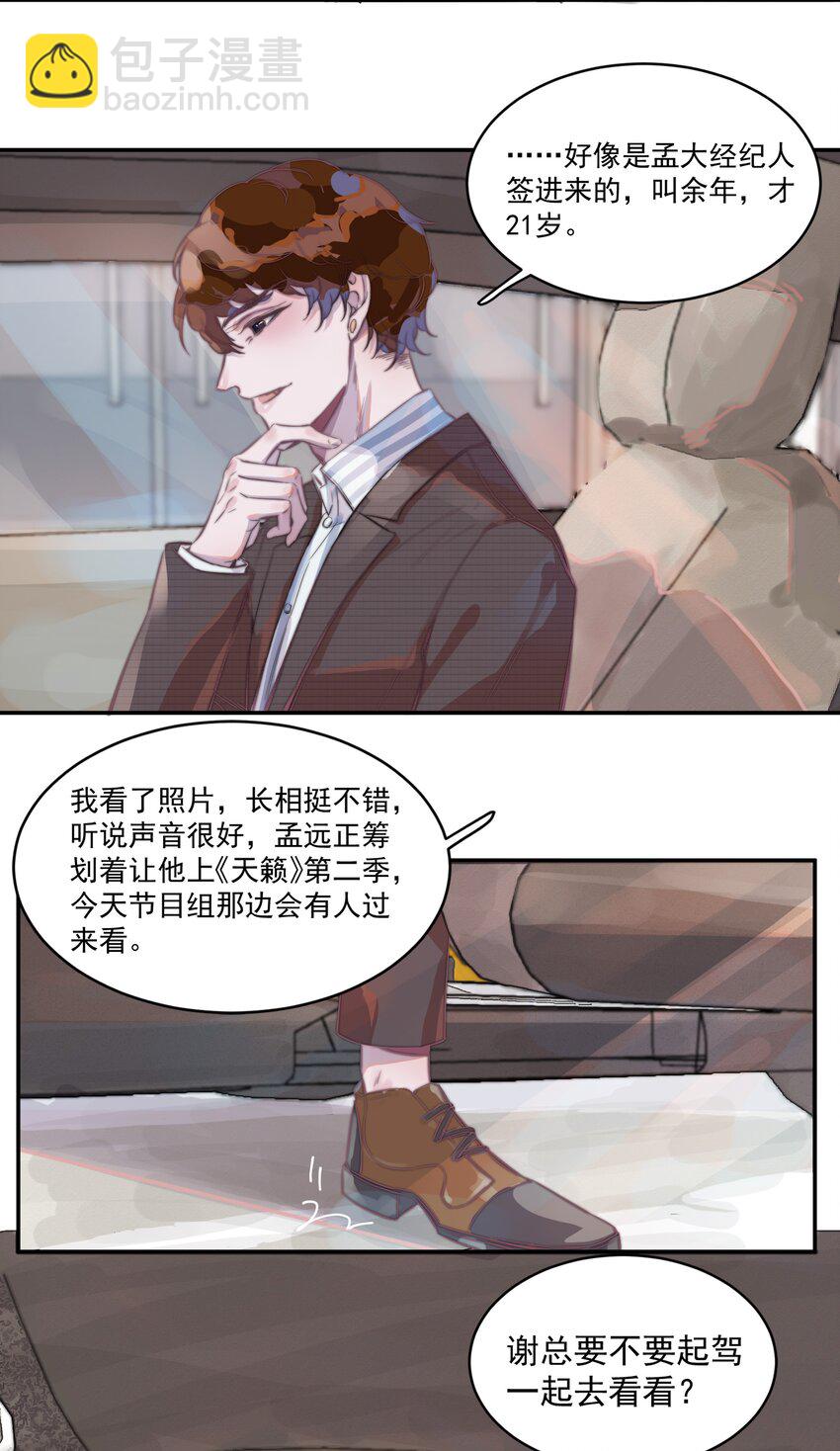 005 就是这个声音-第5话