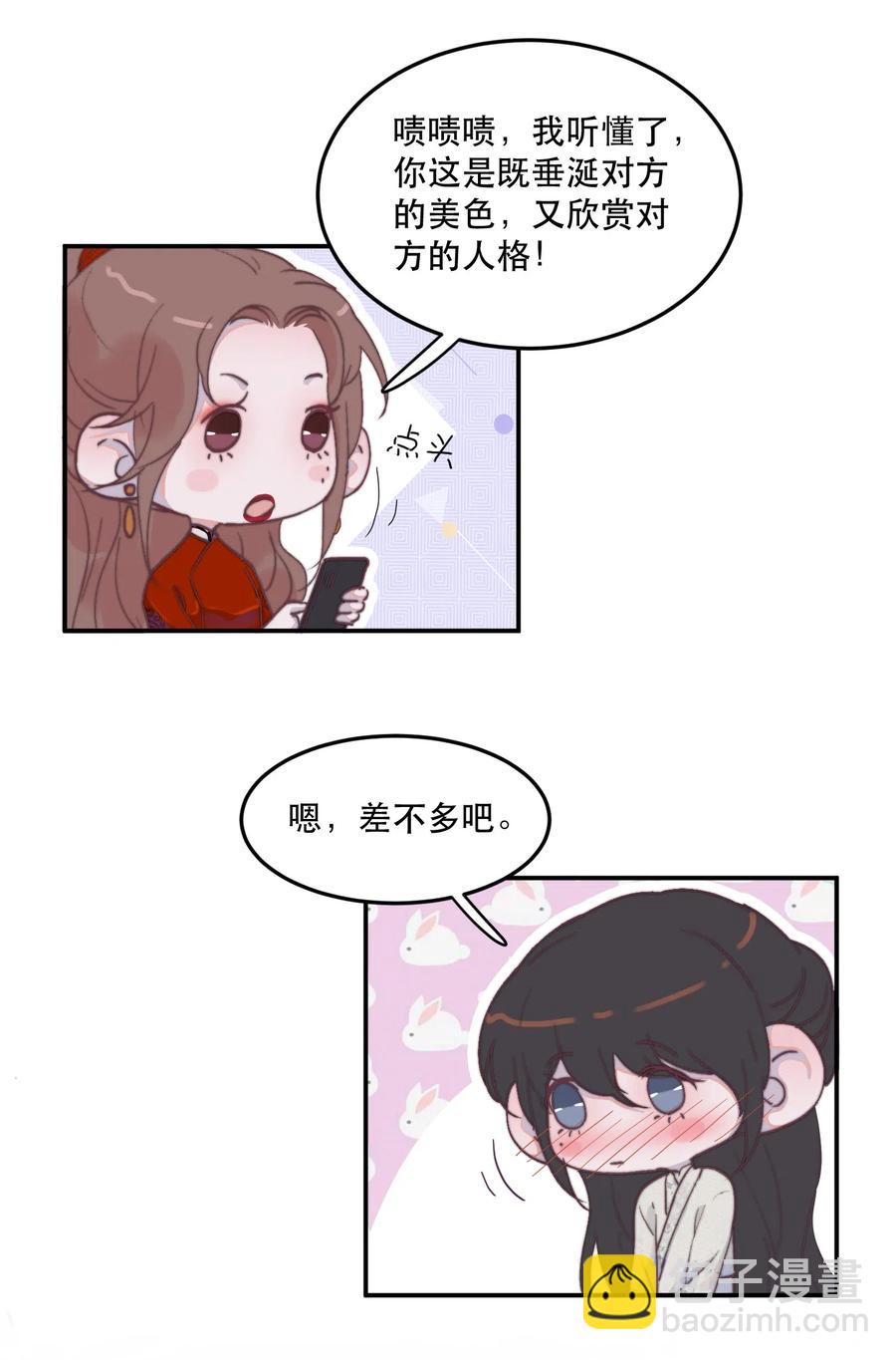 044 掼到墙上亲？-第45话