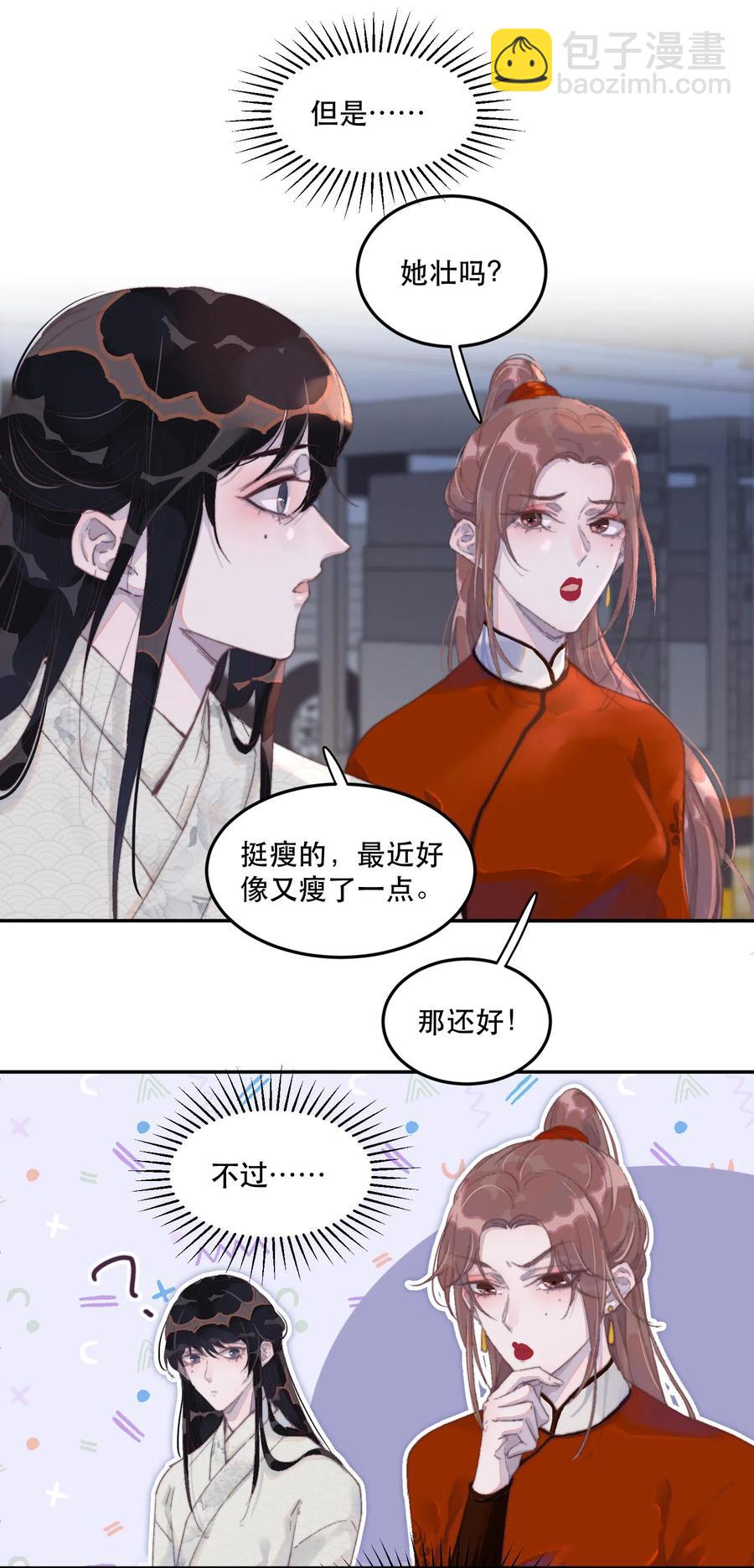 044 掼到墙上亲？-第45话