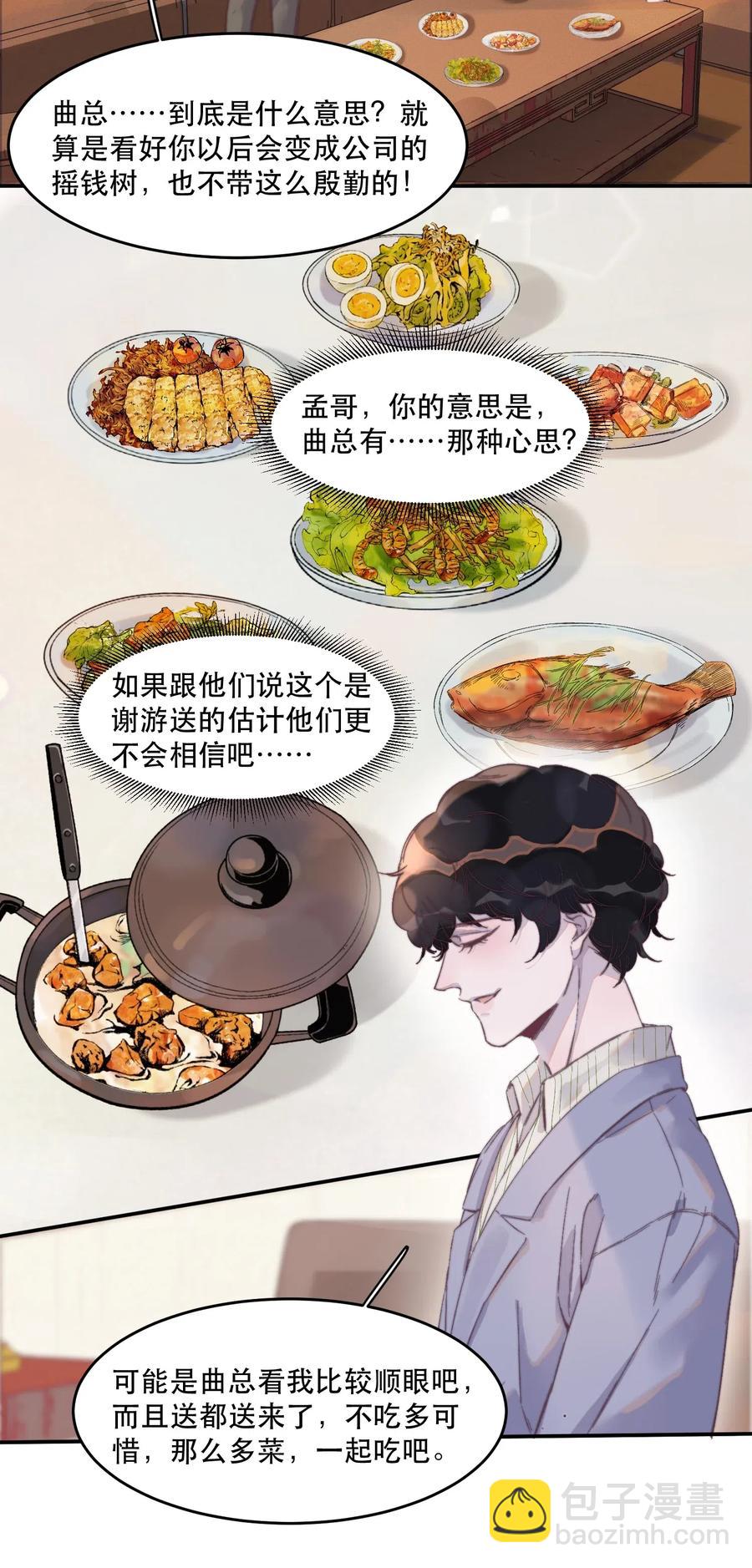 048 你是我的惊喜-第49话