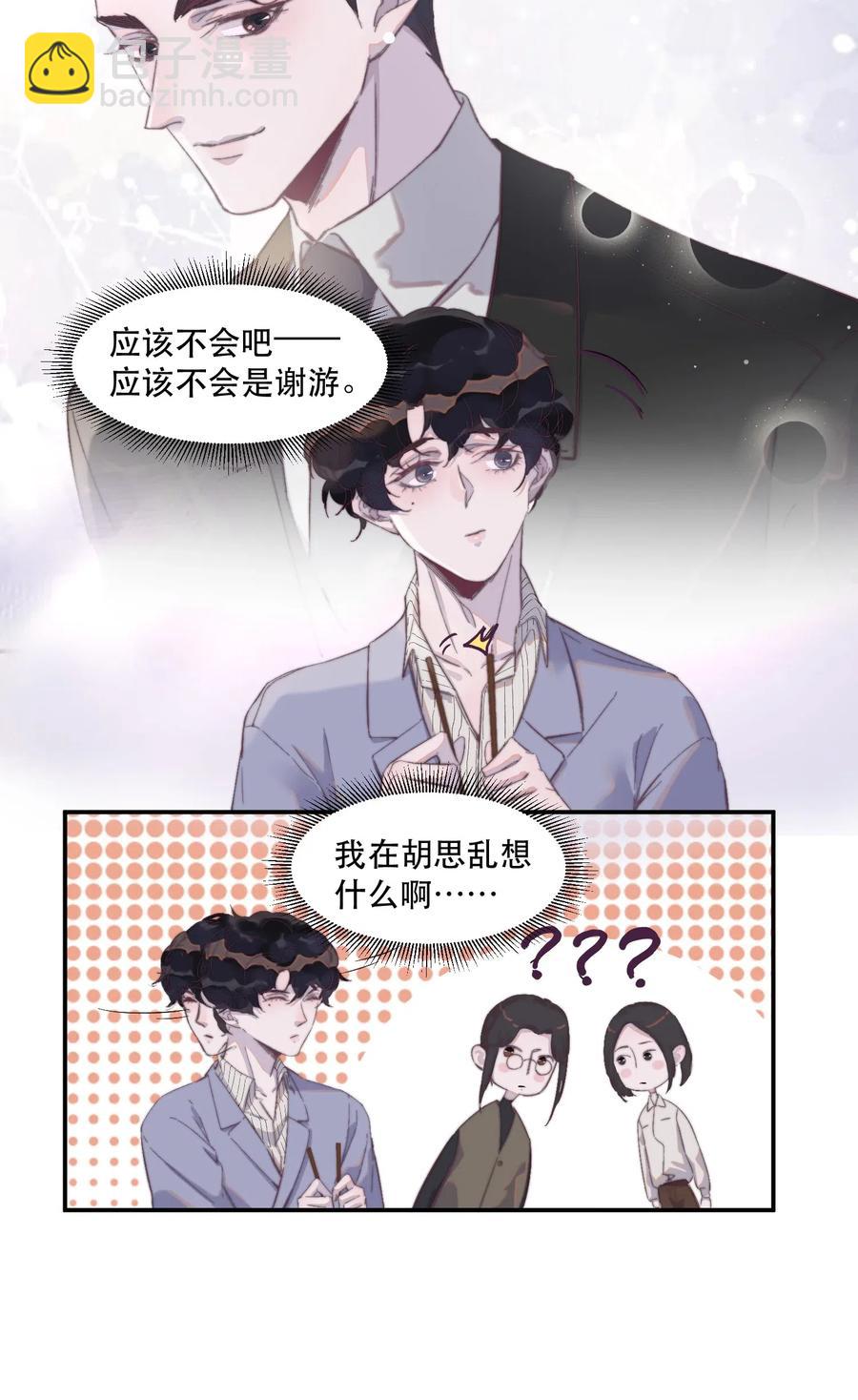 048 你是我的惊喜-第49话