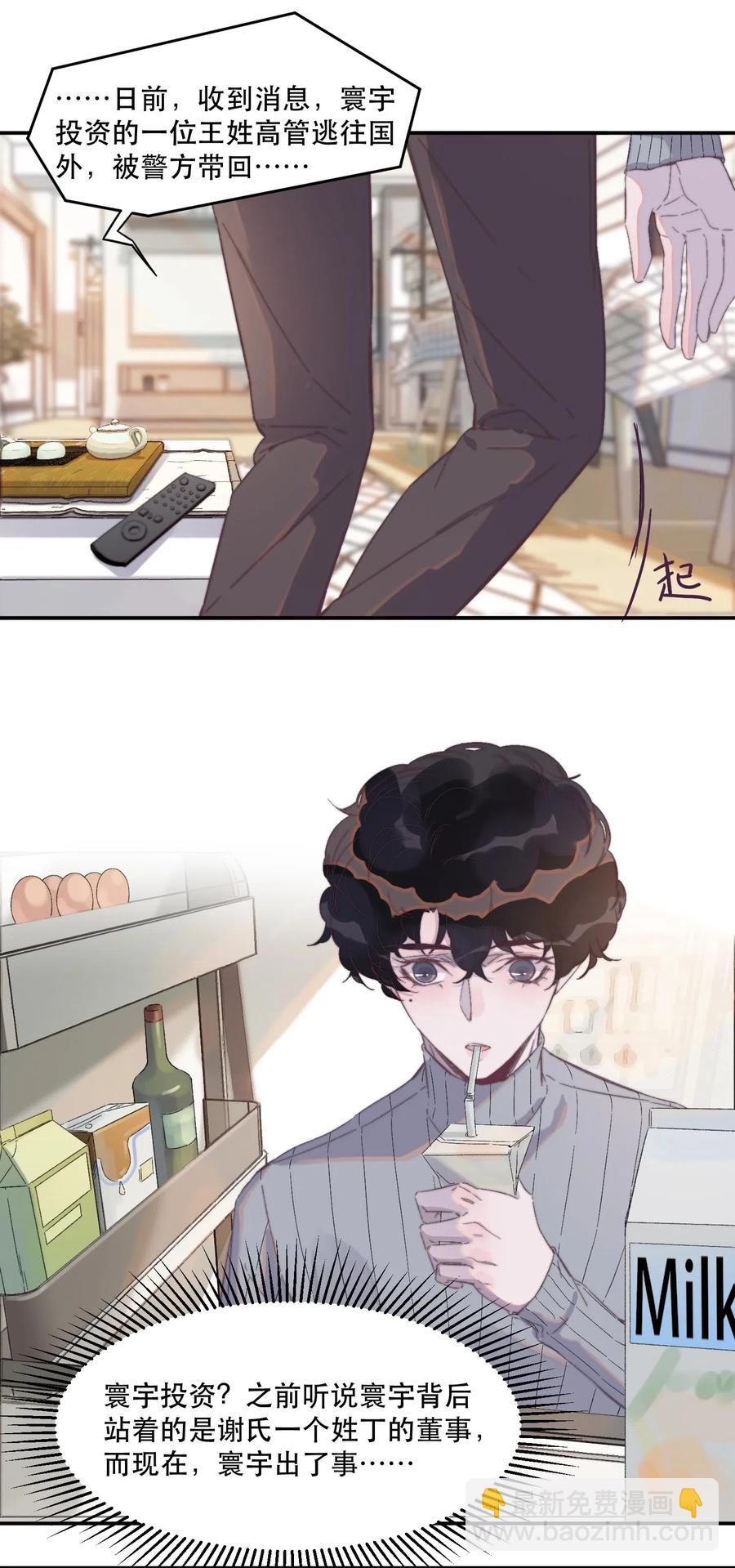048 你是我的惊喜-第49话