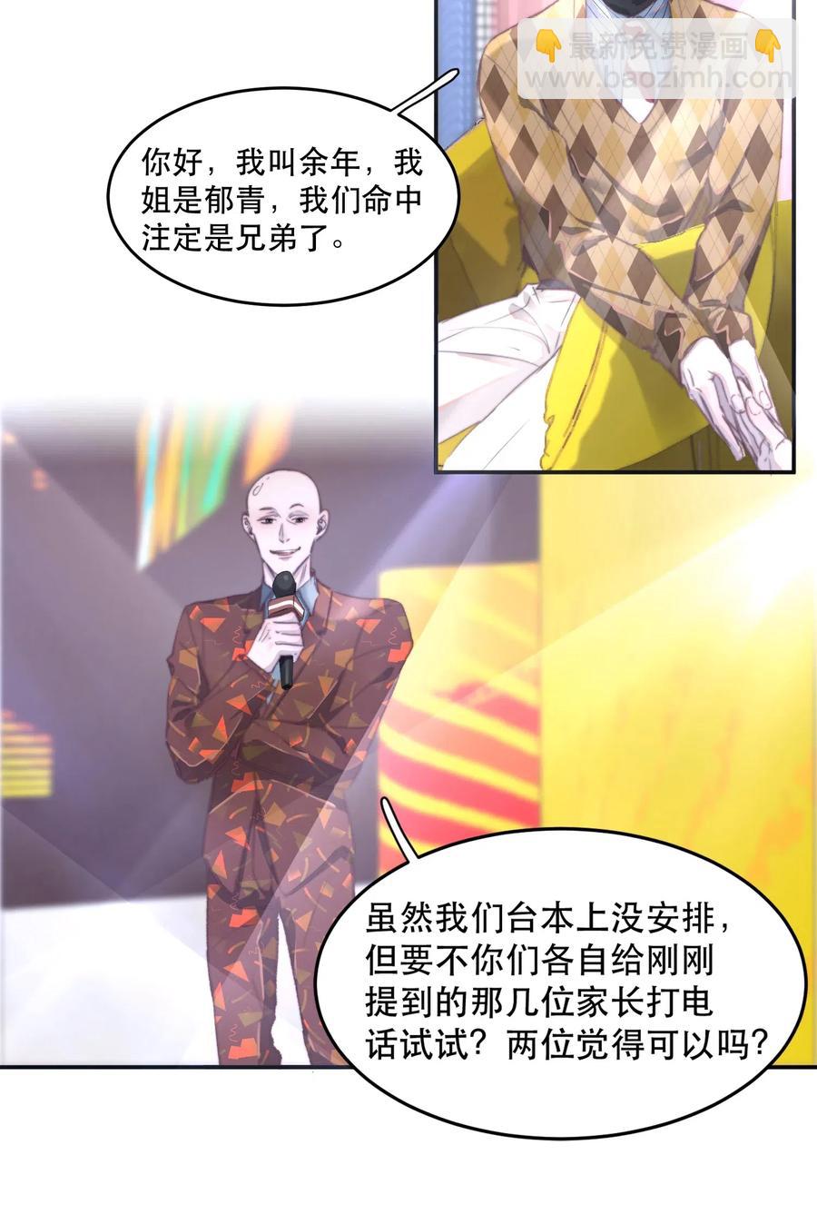 050 撒娇男人最好命-第51话