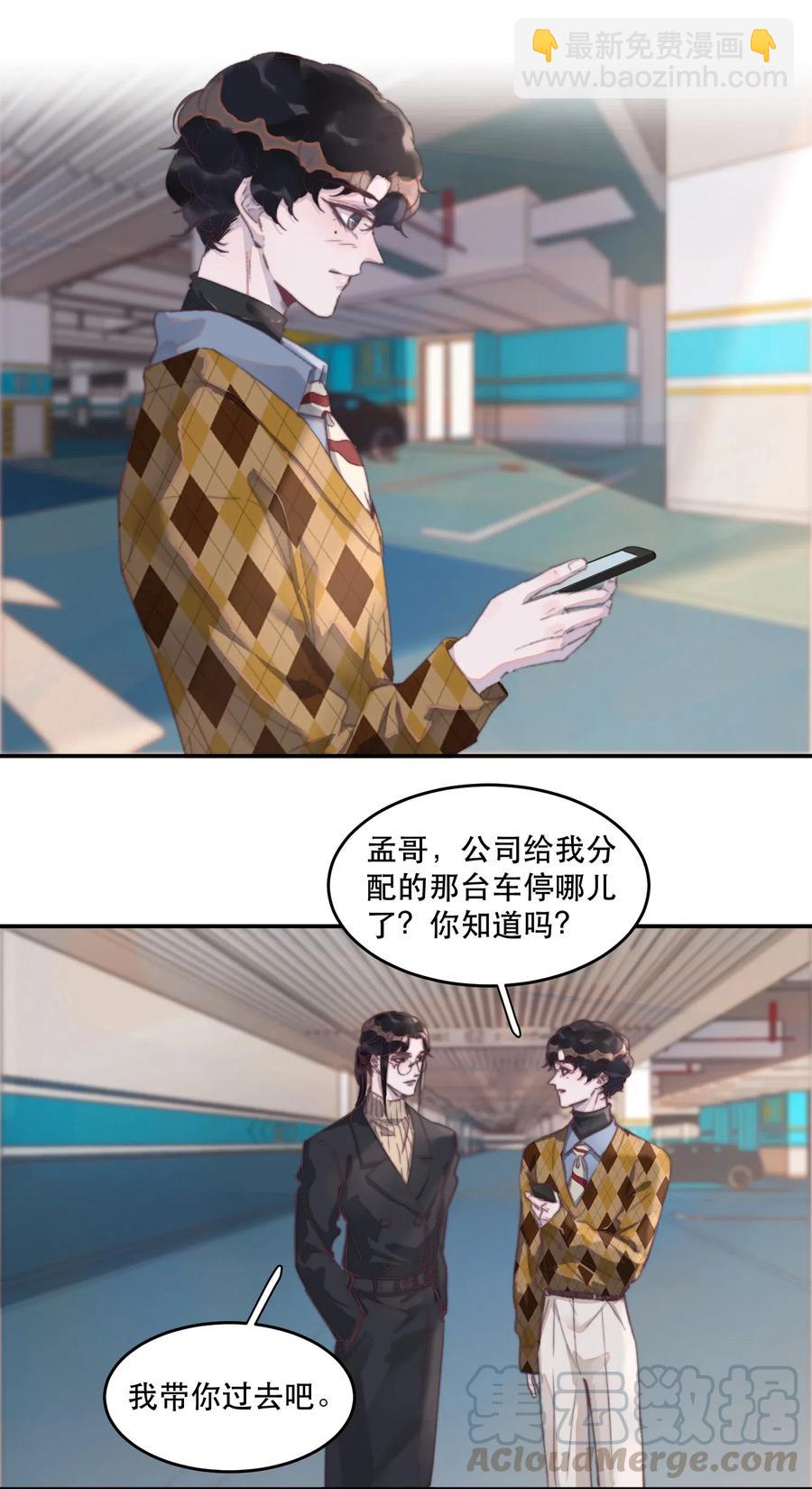 050 撒娇男人最好命-第51话