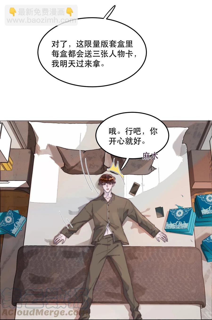 050 撒娇男人最好命-第51话