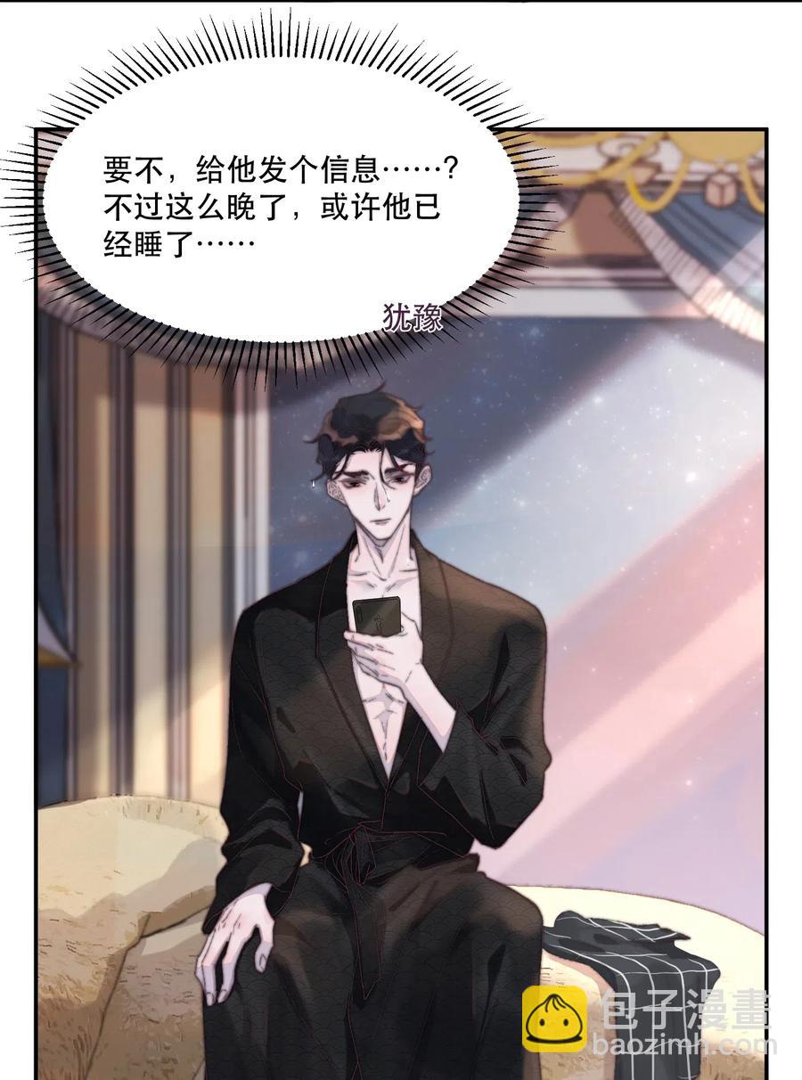 050 撒娇男人最好命-第51话