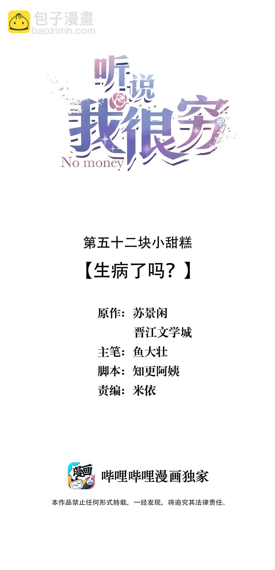 052 生病了吗？-第53话