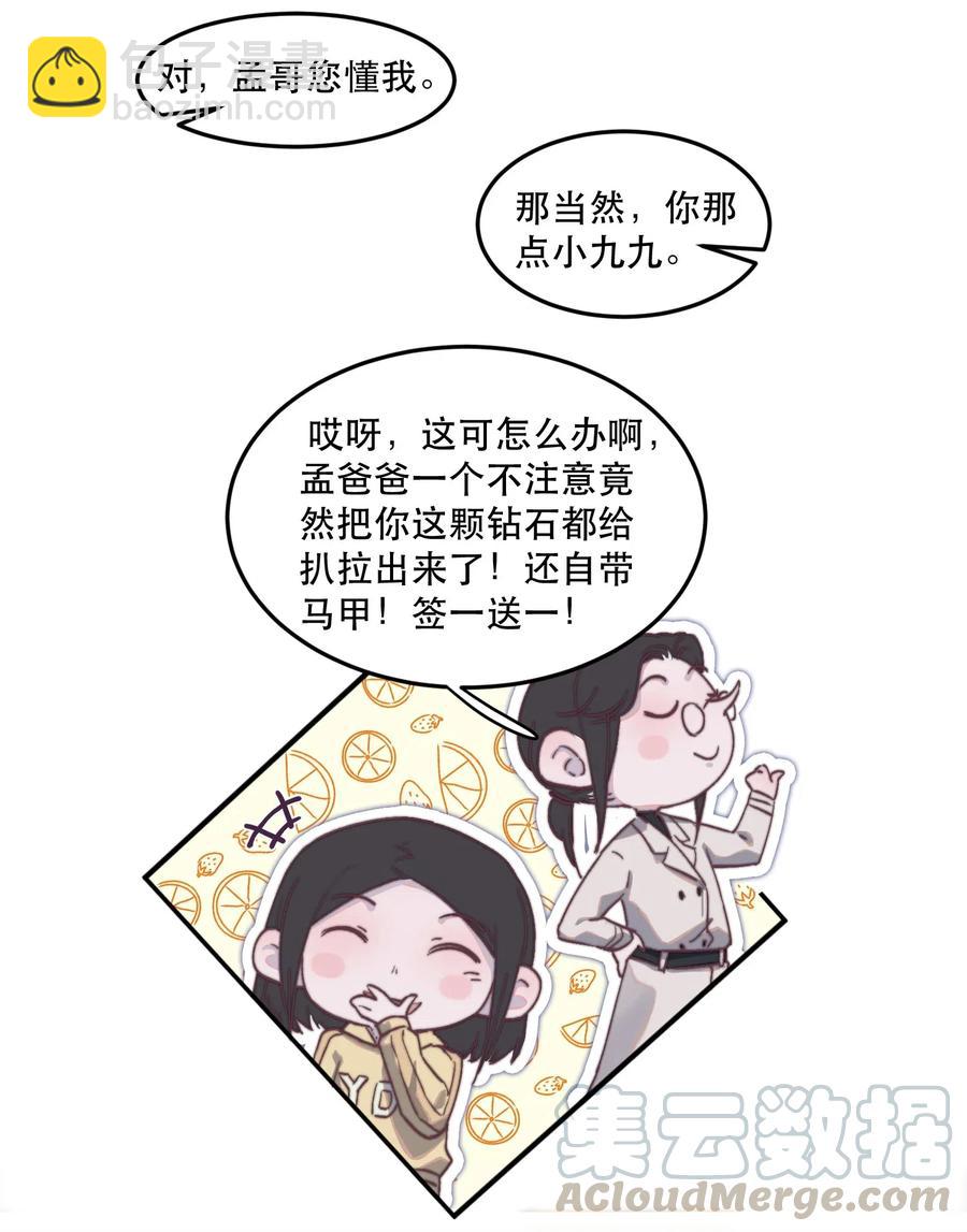 054 比心-第55话