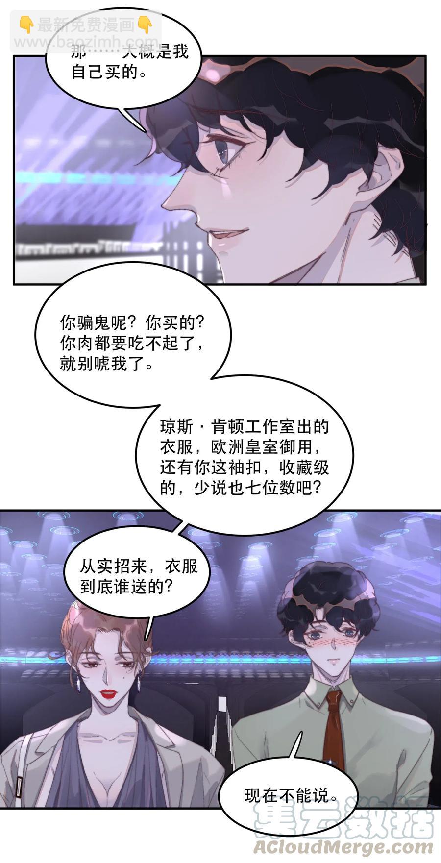 056 心上人送的，不卖！-第57话
