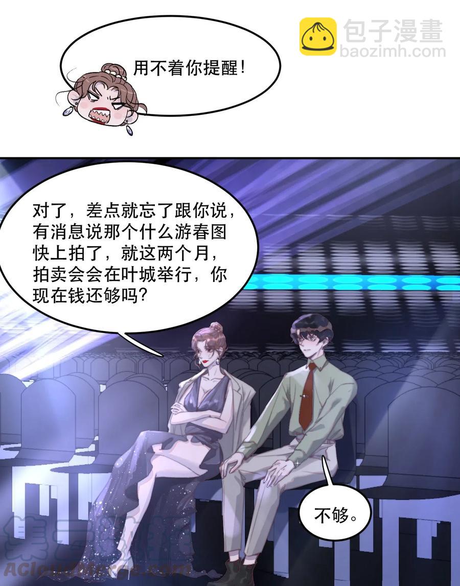 056 心上人送的，不卖！-第57话