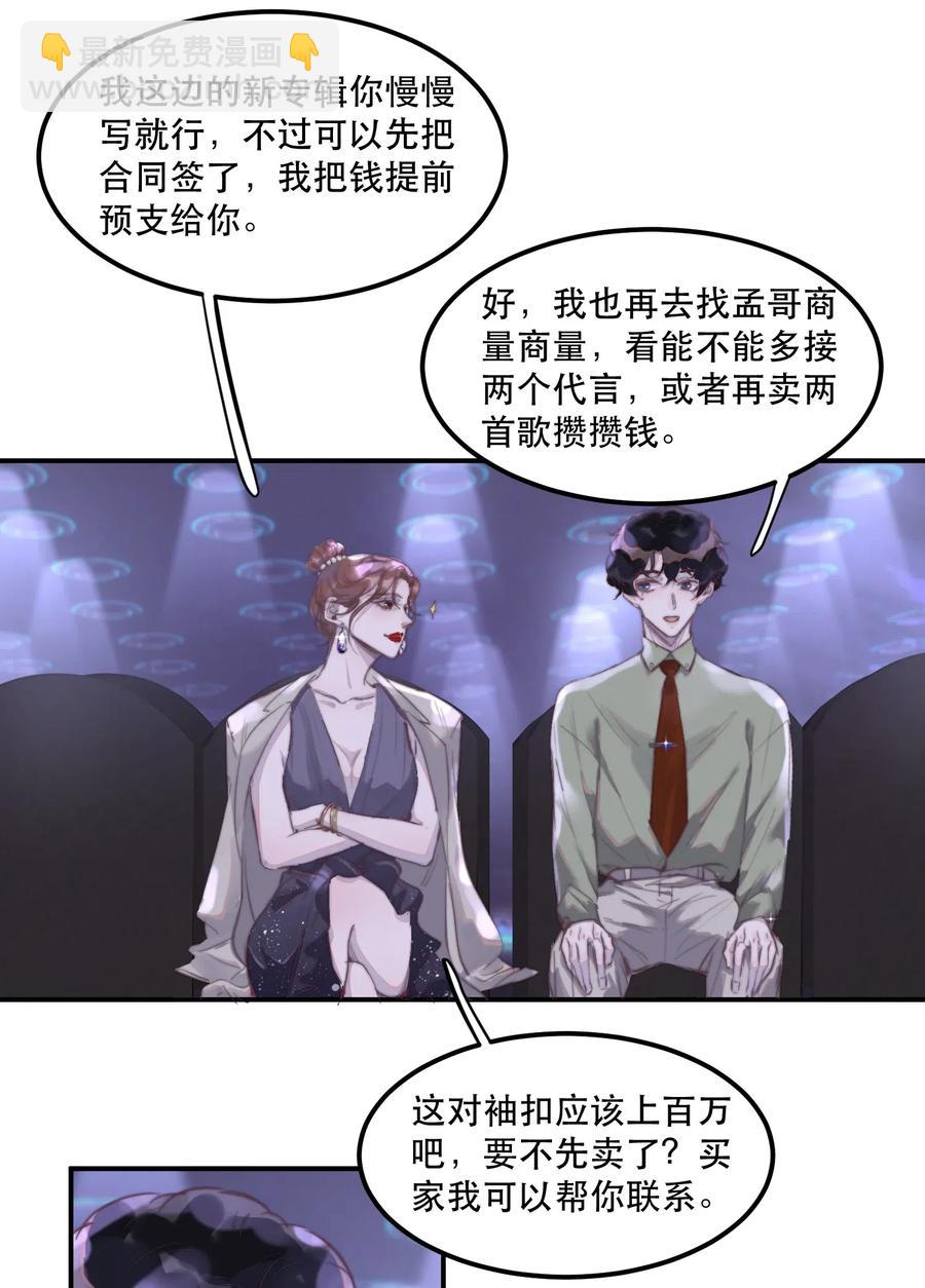 056 心上人送的，不卖！-第57话