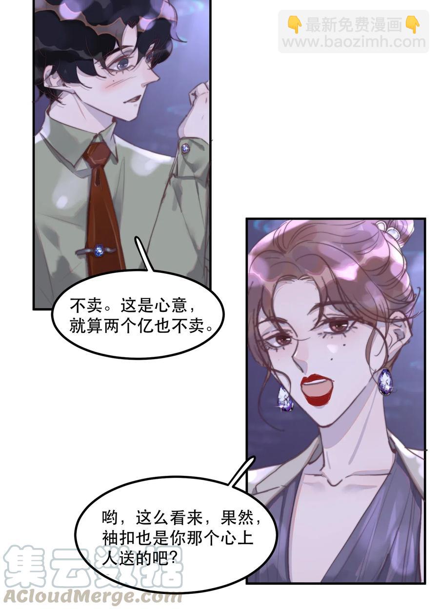 056 心上人送的，不卖！-第57话