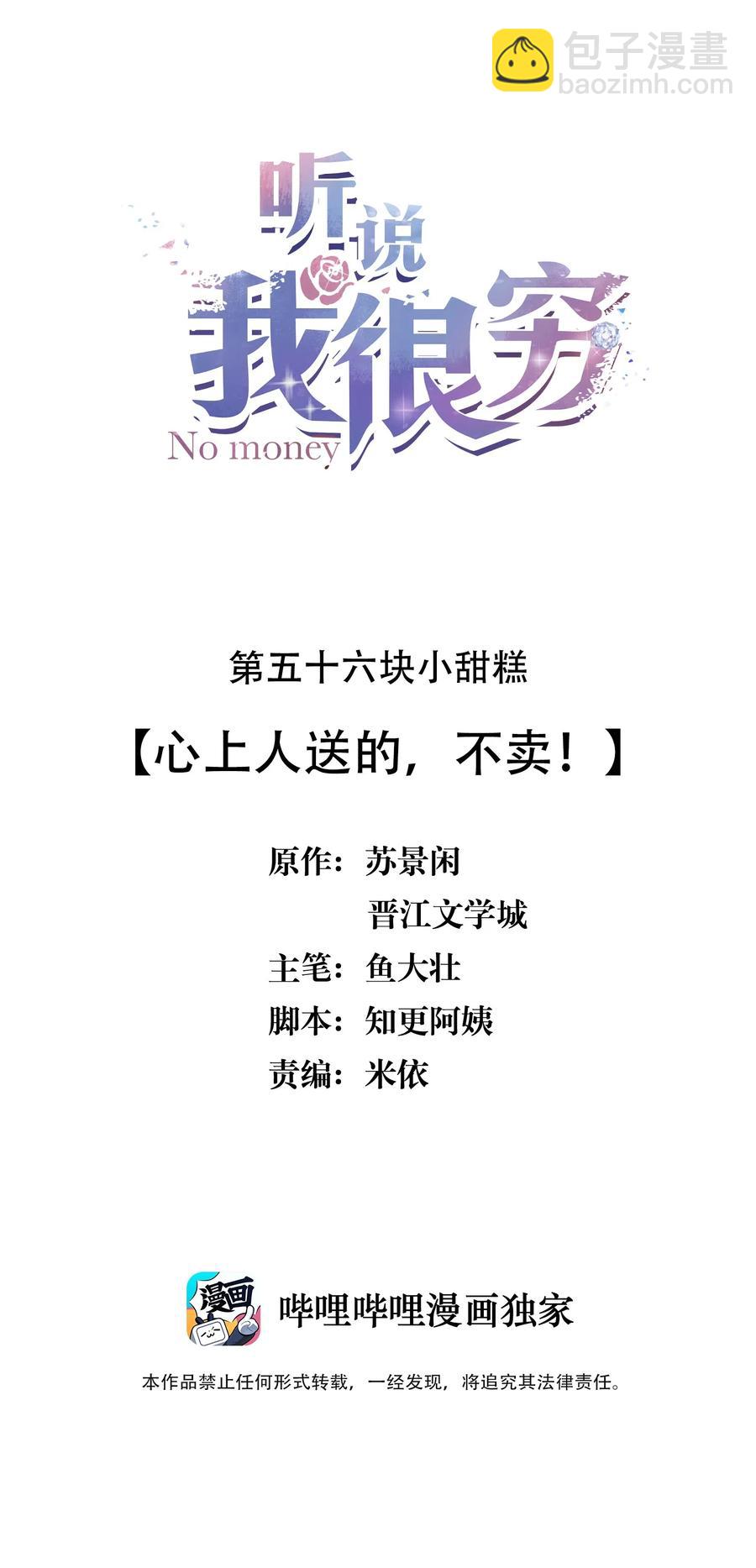 056 心上人送的，不卖！-第57话