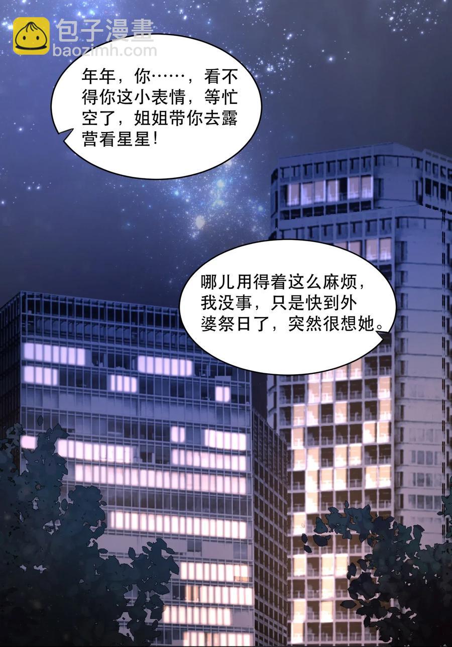 056 心上人送的，不卖！-第57话