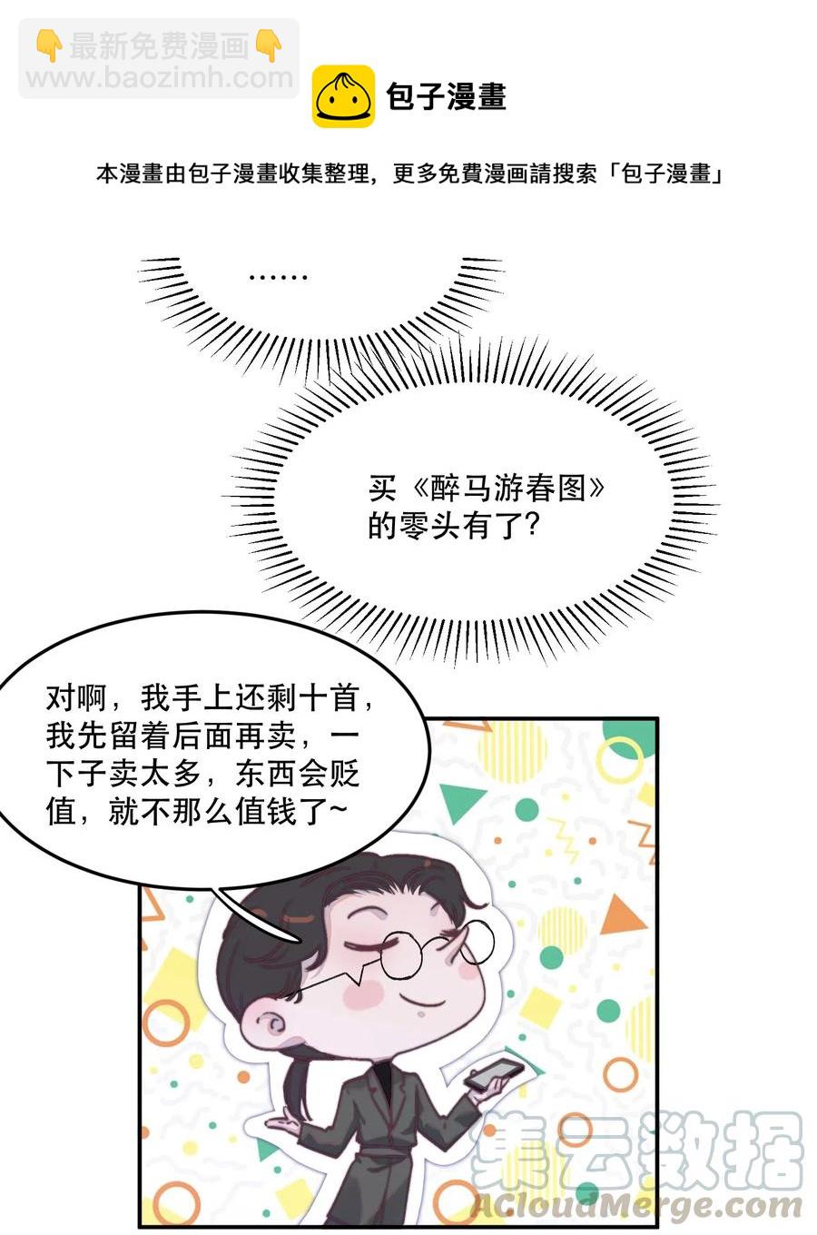 056 心上人送的，不卖！-第57话