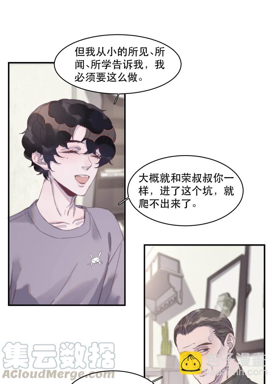 058 这个总裁真可爱-第59话