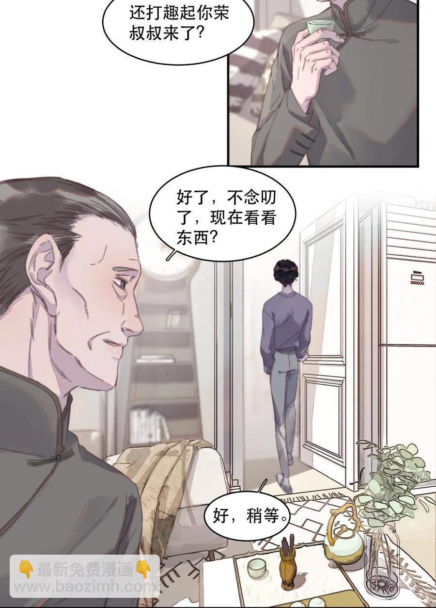 058 这个总裁真可爱-第59话