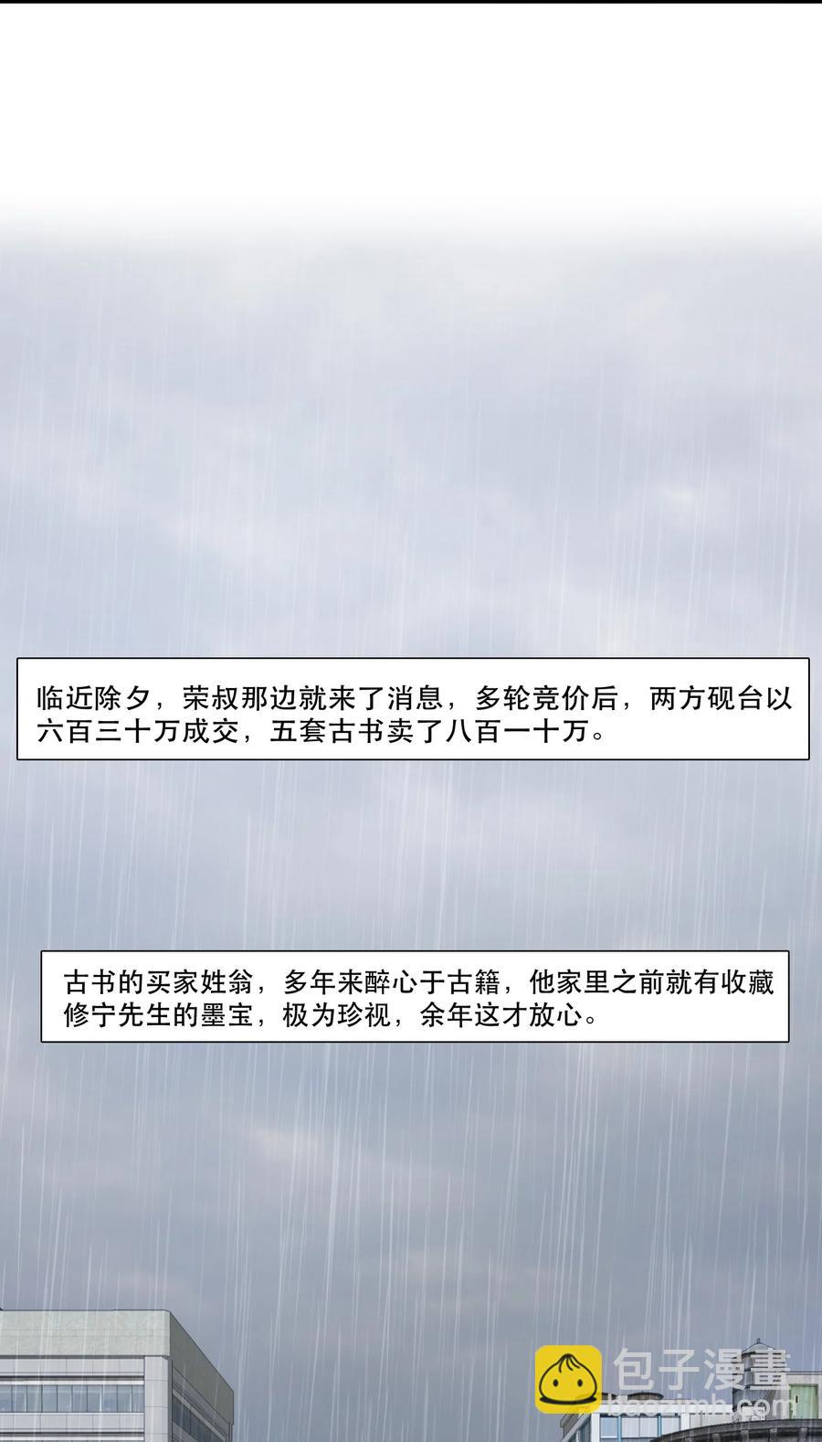 058 这个总裁真可爱-第59话