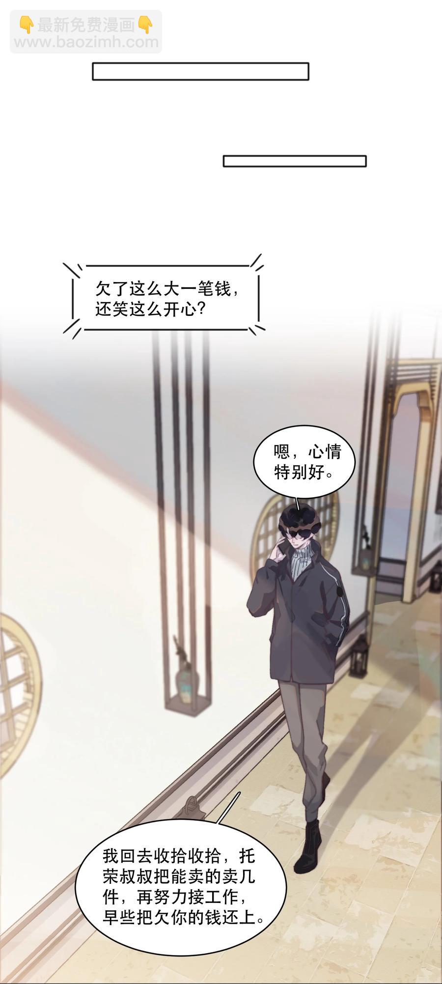 058 这个总裁真可爱-第59话