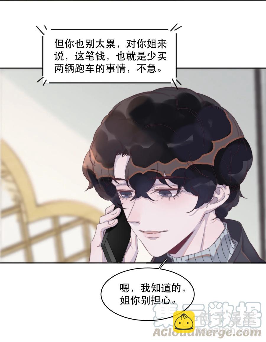058 这个总裁真可爱-第59话