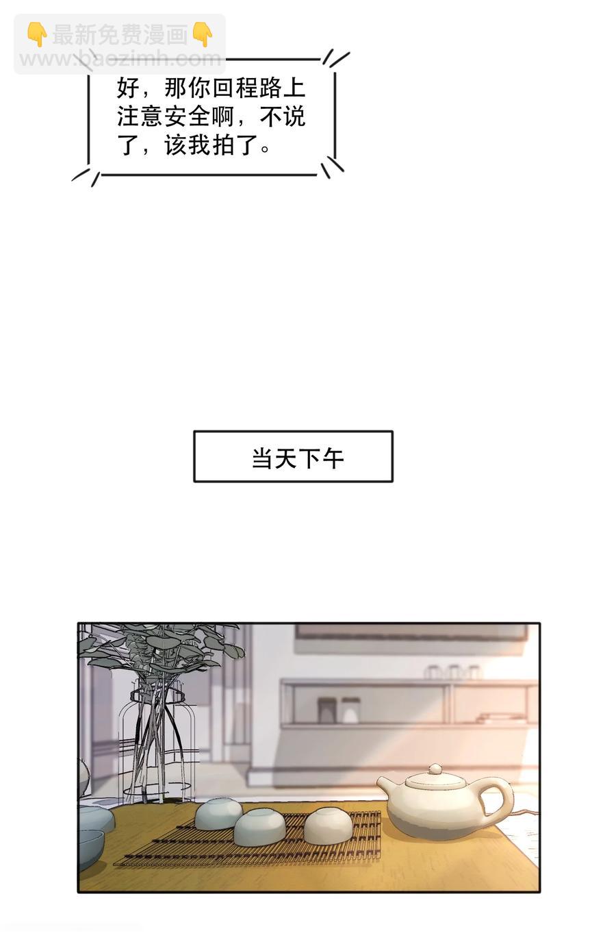 058 这个总裁真可爱-第59话