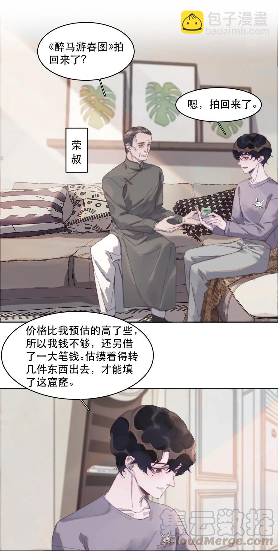 058 这个总裁真可爱-第59话