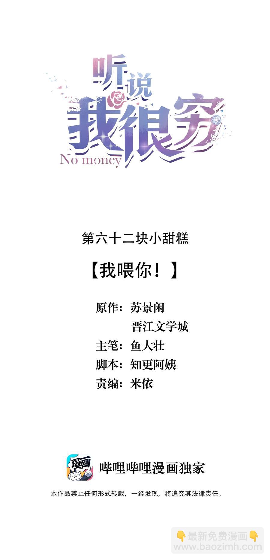 062 我喂你！-第63话