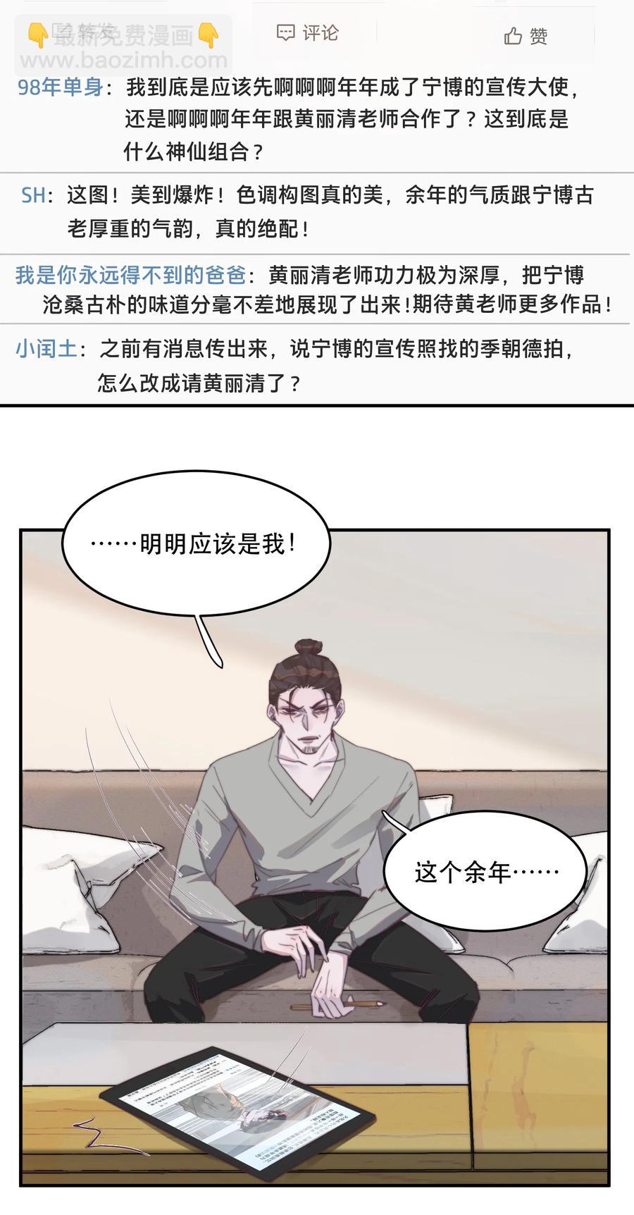 064 谢游，我冷！-第65话