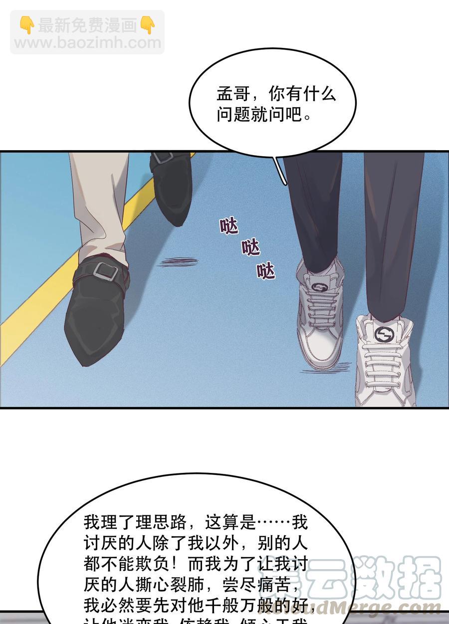 066 余年你快管管他！-第67话