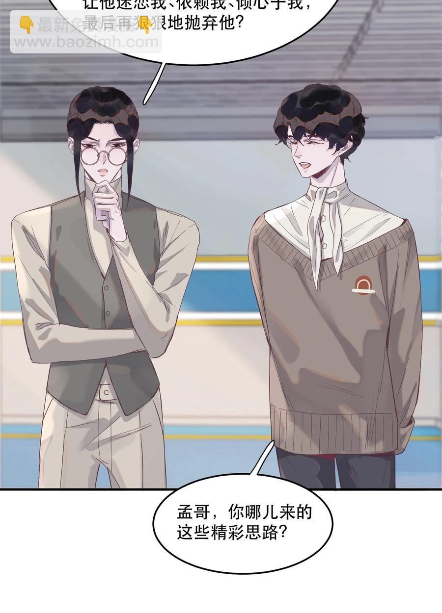 066 余年你快管管他！-第67话