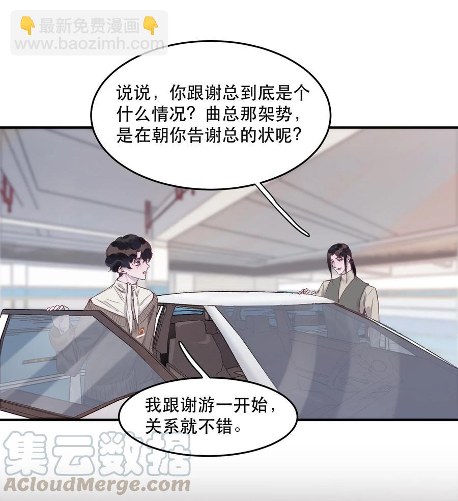 066 余年你快管管他！-第67话
