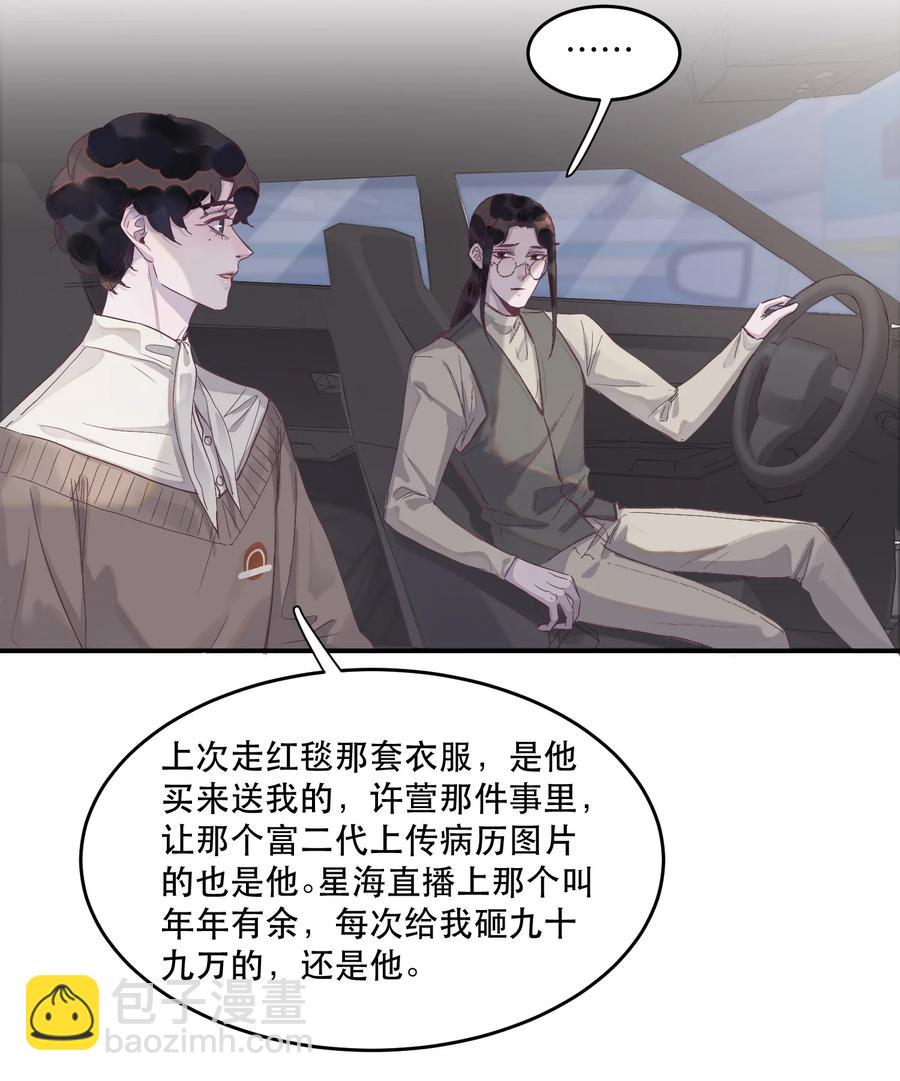 066 余年你快管管他！-第67话