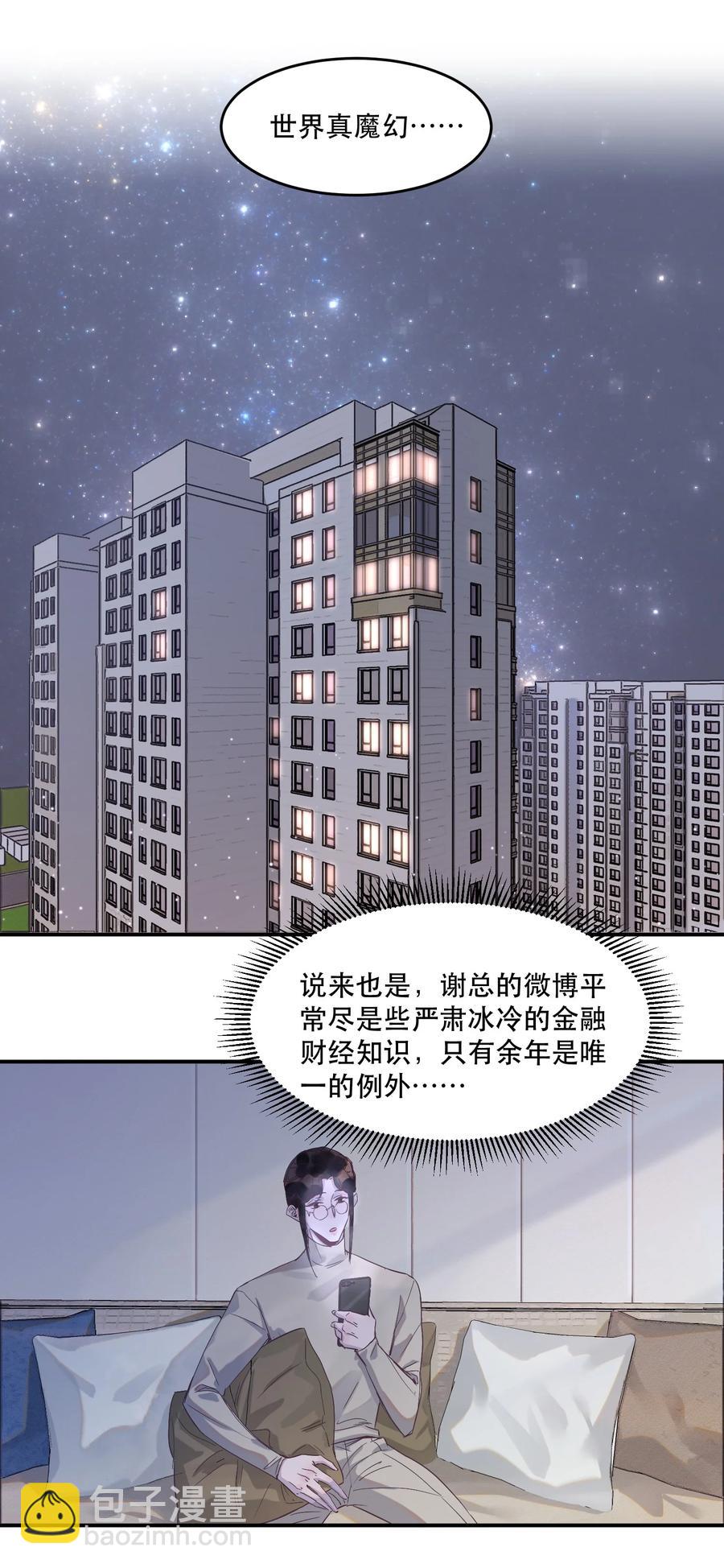 066 余年你快管管他！-第67话