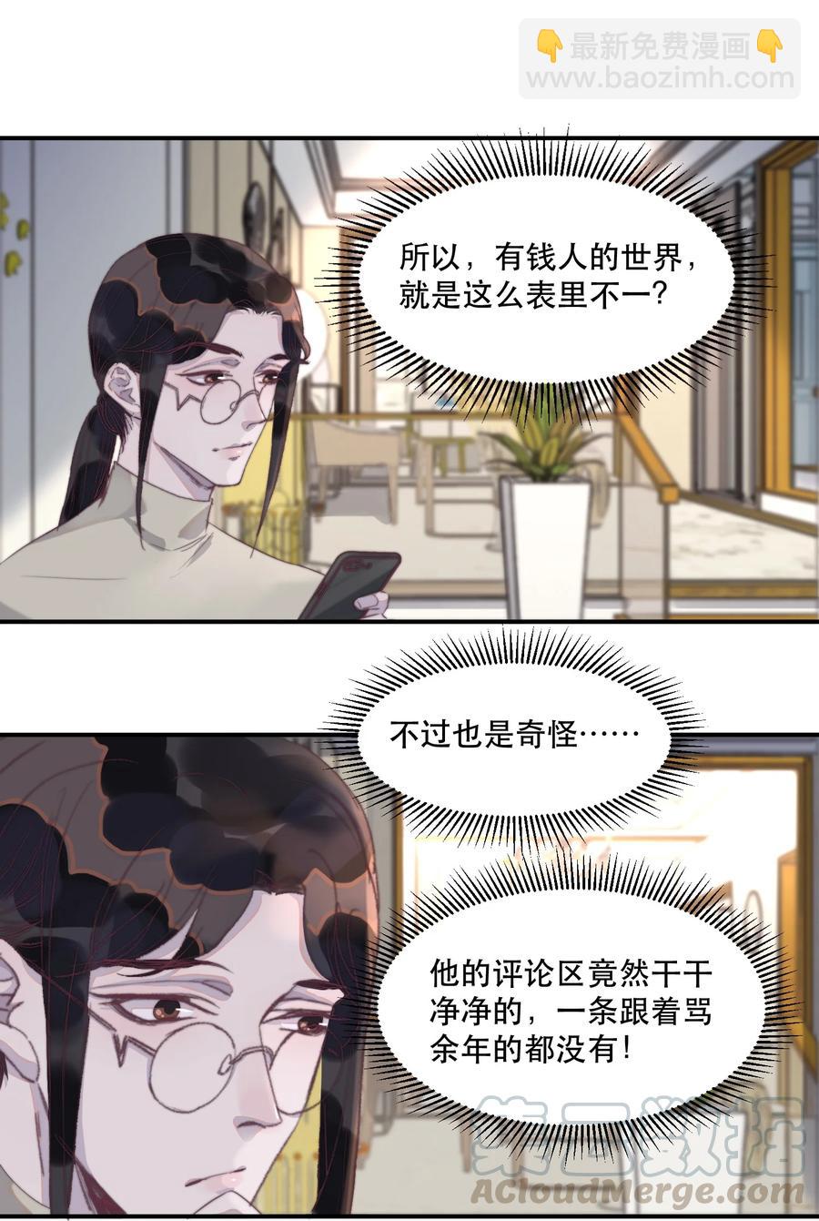 066 余年你快管管他！-第67话