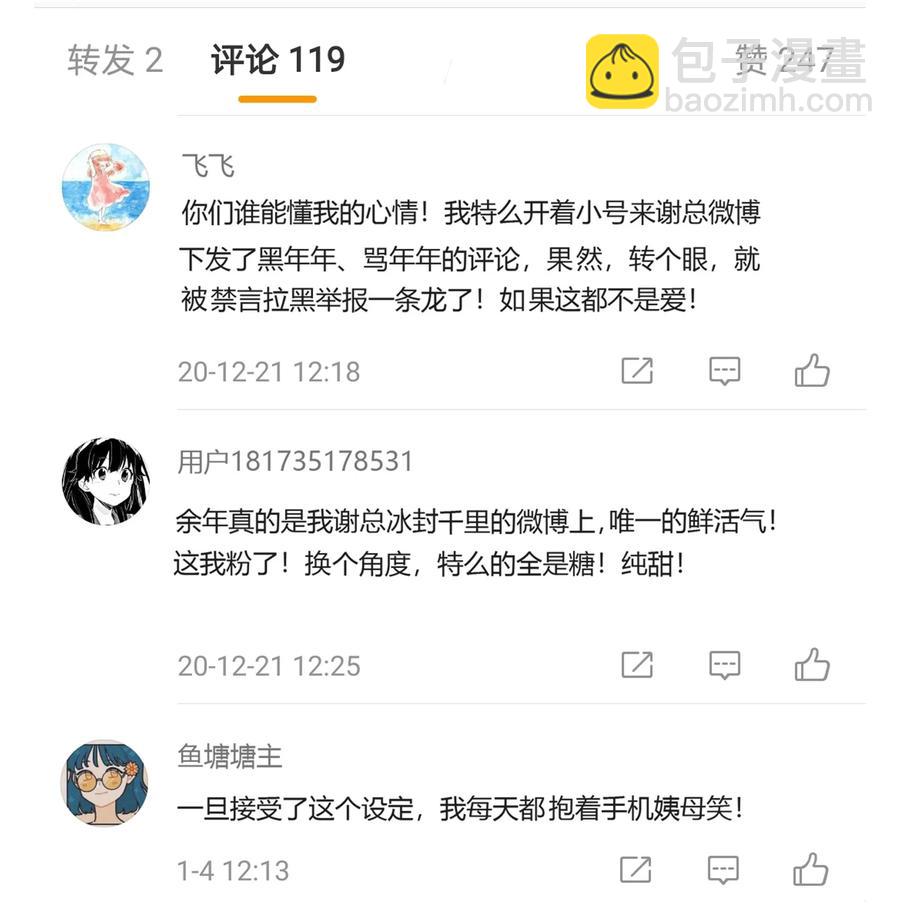 066 余年你快管管他！-第67话