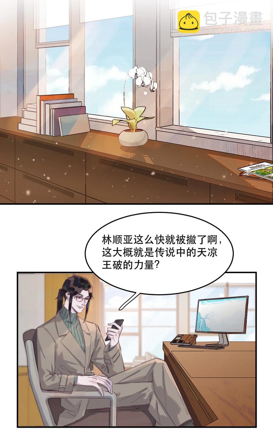 066 余年你快管管他！-第67话