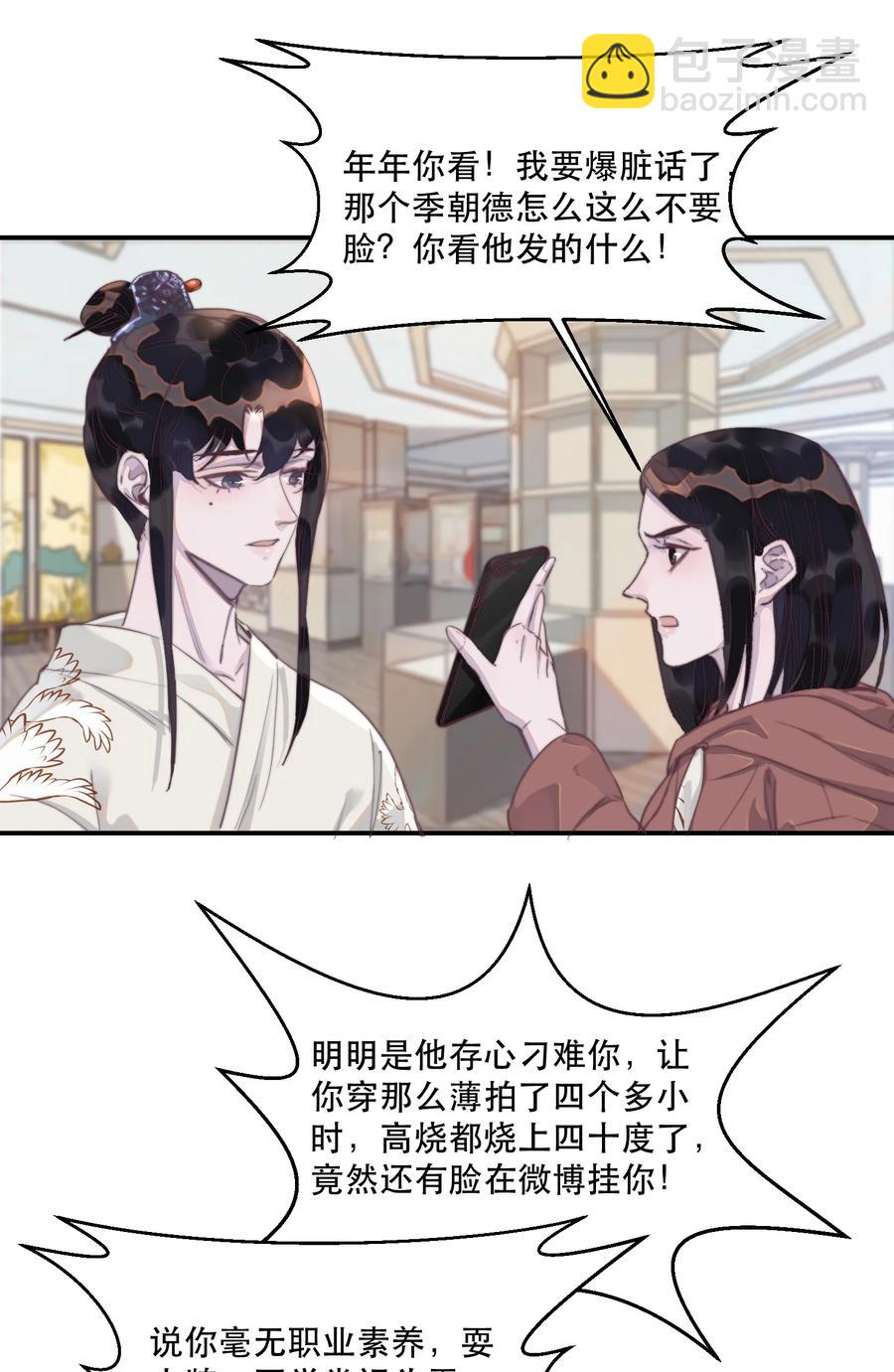 066 余年你快管管他！-第67话